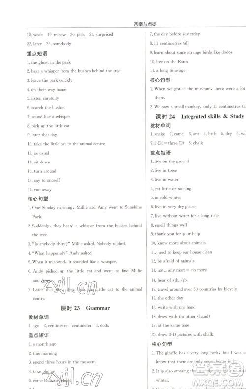 龙门书局2023启东中学作业本七年级下册英语译林版淮安专版参考答案 龙门书局2023启东中学作业本七年级下册英语译林版淮安专版参考答案