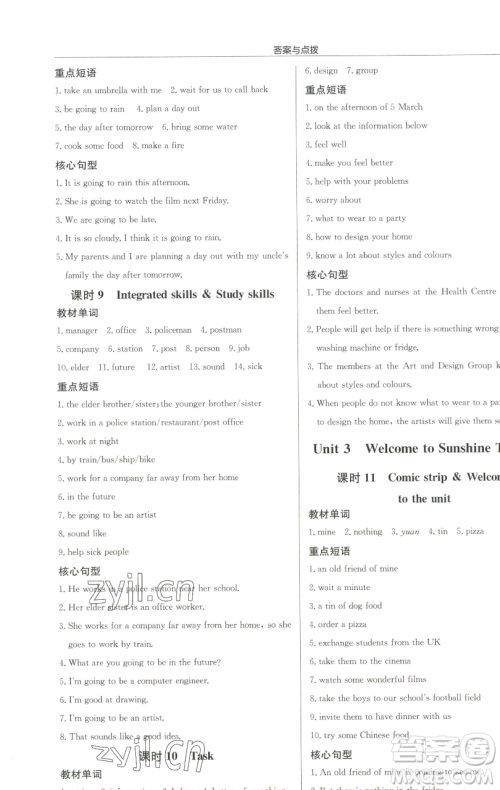 龙门书局2023启东中学作业本七年级下册英语译林版淮安专版参考答案