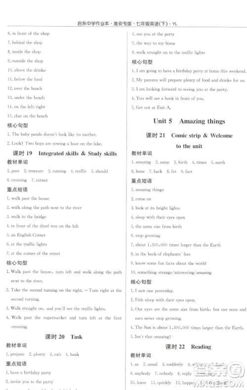 龙门书局2023启东中学作业本七年级下册英语译林版淮安专版参考答案 龙门书局2023启东中学作业本七年级下册英语译林版淮安专版参考答案