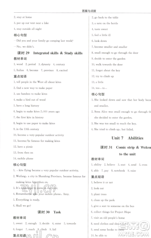 龙门书局2023启东中学作业本七年级下册英语译林版淮安专版参考答案 龙门书局2023启东中学作业本七年级下册英语译林版淮安专版参考答案