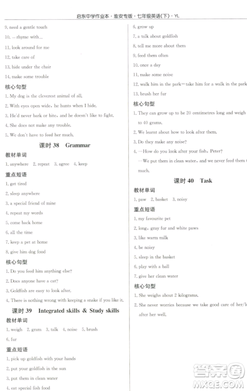 龙门书局2023启东中学作业本七年级下册英语译林版淮安专版参考答案 龙门书局2023启东中学作业本七年级下册英语译林版淮安专版参考答案