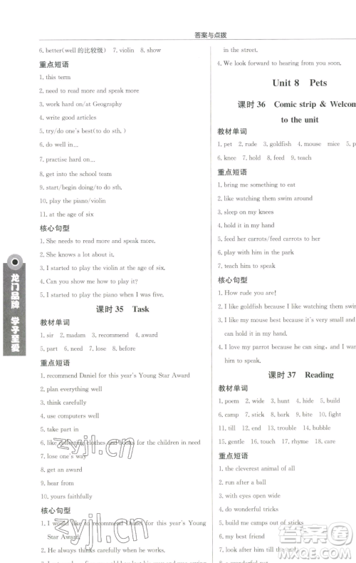 龙门书局2023启东中学作业本七年级下册英语译林版淮安专版参考答案 龙门书局2023启东中学作业本七年级下册英语译林版淮安专版参考答案