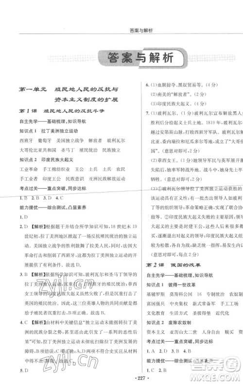 龙门书局2023启东中学作业本九年级下册历史人教版参考答案