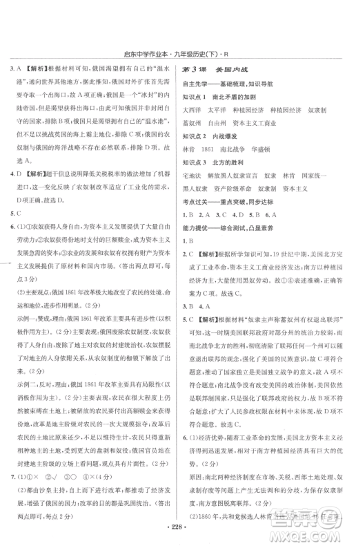 龙门书局2023启东中学作业本九年级下册历史人教版参考答案