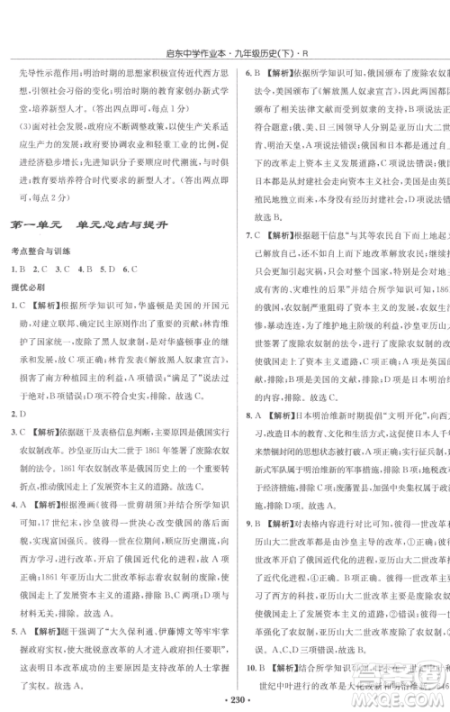 龙门书局2023启东中学作业本九年级下册历史人教版参考答案
