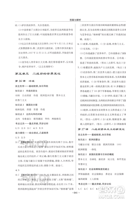 龙门书局2023启东中学作业本九年级下册历史人教版参考答案