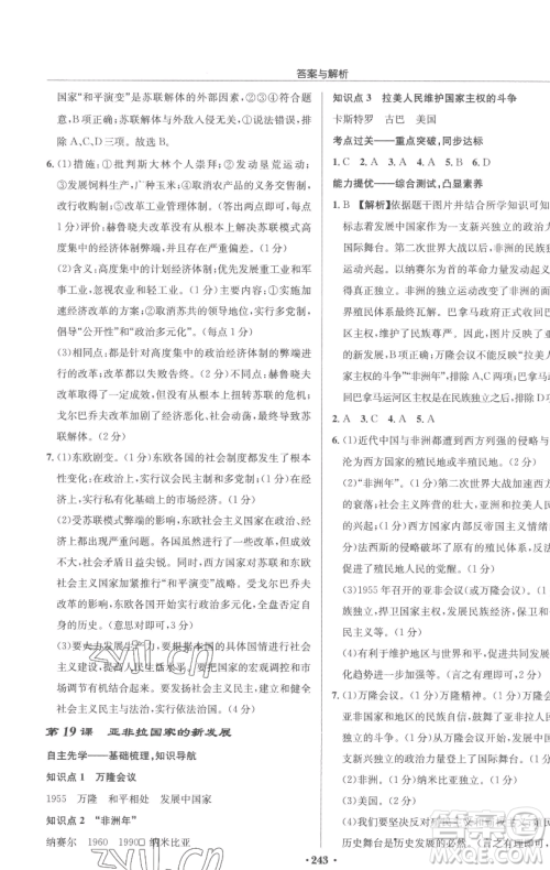 龙门书局2023启东中学作业本九年级下册历史人教版参考答案