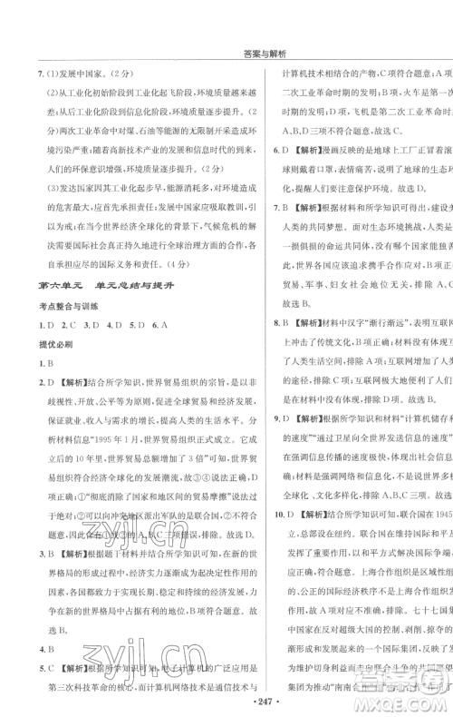 龙门书局2023启东中学作业本九年级下册历史人教版参考答案