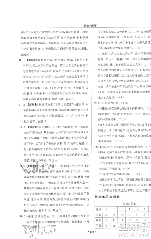 龙门书局2023启东中学作业本九年级下册历史人教版参考答案