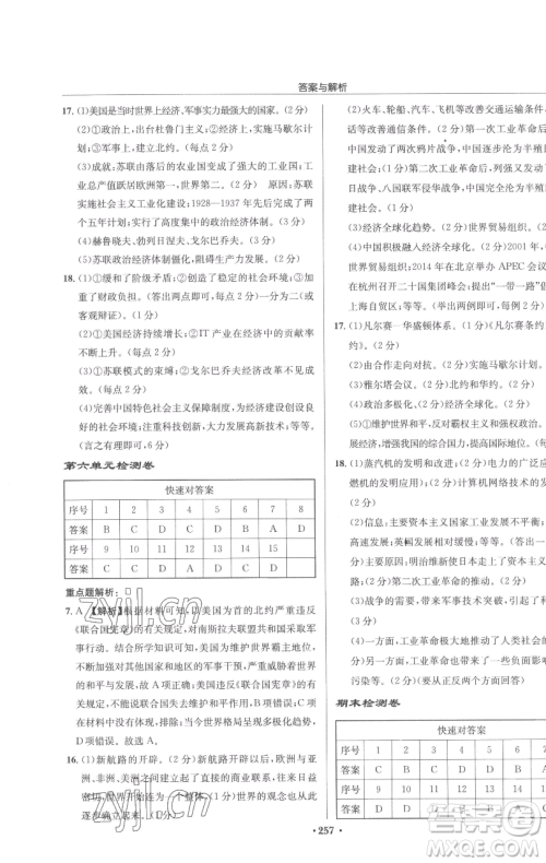 龙门书局2023启东中学作业本九年级下册历史人教版参考答案