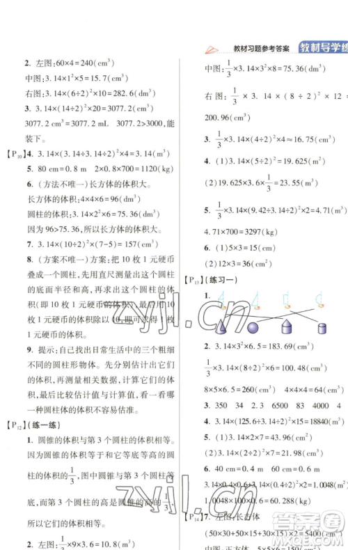 开明出版社2023倍速学习法六年级下册数学北师大版参考答案 开明出版社2023倍速学习法六年级下册数学北师大版参考答案