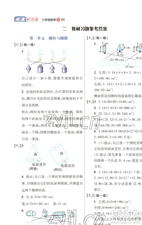 开明出版社2023倍速学习法六年级下册数学北师大版参考答案 开明出版社2023倍速学习法六年级下册数学北师大版参考答案