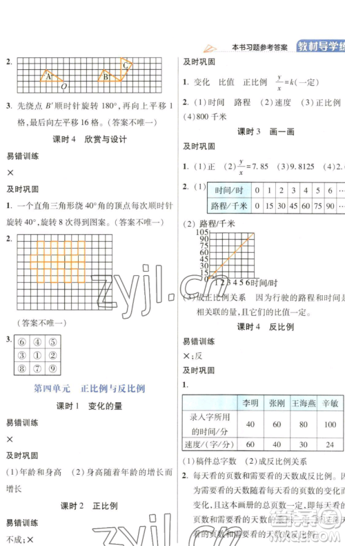 开明出版社2023倍速学习法六年级下册数学北师大版参考答案 开明出版社2023倍速学习法六年级下册数学北师大版参考答案