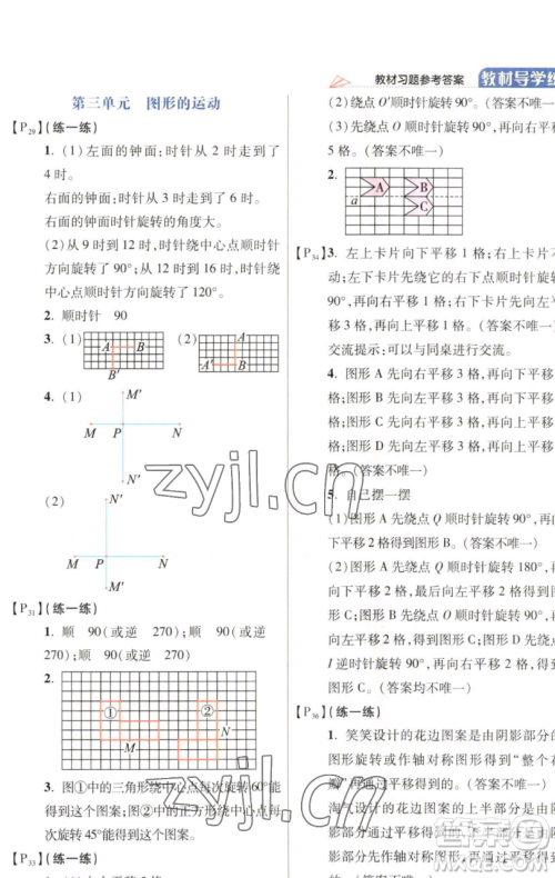 开明出版社2023倍速学习法六年级下册数学北师大版参考答案 开明出版社2023倍速学习法六年级下册数学北师大版参考答案