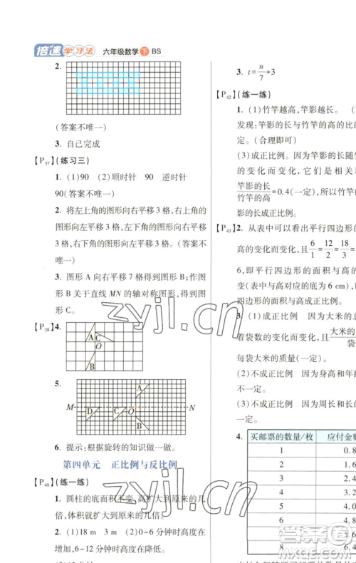 开明出版社2023倍速学习法六年级下册数学北师大版参考答案 开明出版社2023倍速学习法六年级下册数学北师大版参考答案