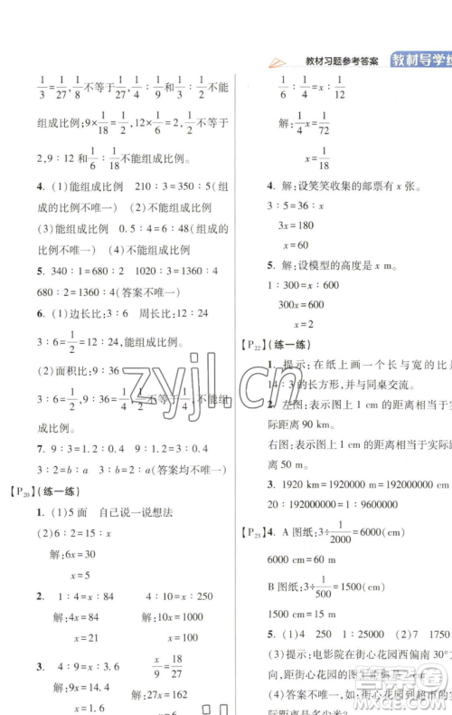 开明出版社2023倍速学习法六年级下册数学北师大版参考答案 开明出版社2023倍速学习法六年级下册数学北师大版参考答案