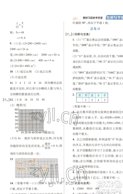 开明出版社2023倍速学习法六年级下册数学北师大版参考答案 开明出版社2023倍速学习法六年级下册数学北师大版参考答案