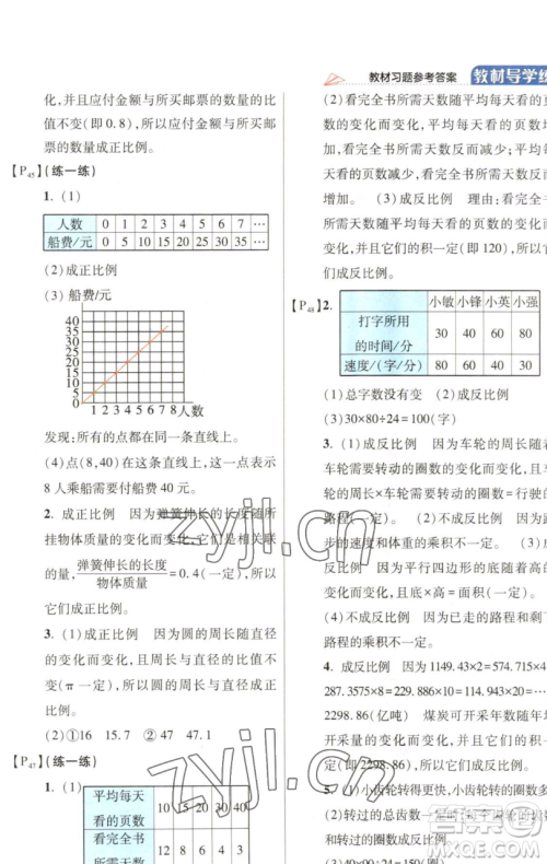 开明出版社2023倍速学习法六年级下册数学北师大版参考答案 开明出版社2023倍速学习法六年级下册数学北师大版参考答案