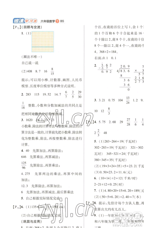 开明出版社2023倍速学习法六年级下册数学北师大版参考答案 开明出版社2023倍速学习法六年级下册数学北师大版参考答案