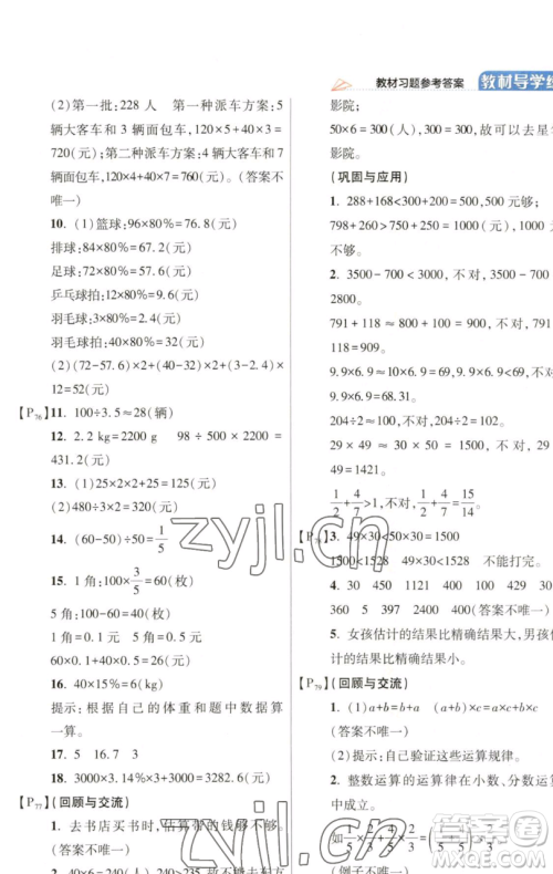 开明出版社2023倍速学习法六年级下册数学北师大版参考答案 开明出版社2023倍速学习法六年级下册数学北师大版参考答案
