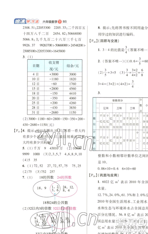 开明出版社2023倍速学习法六年级下册数学北师大版参考答案 开明出版社2023倍速学习法六年级下册数学北师大版参考答案