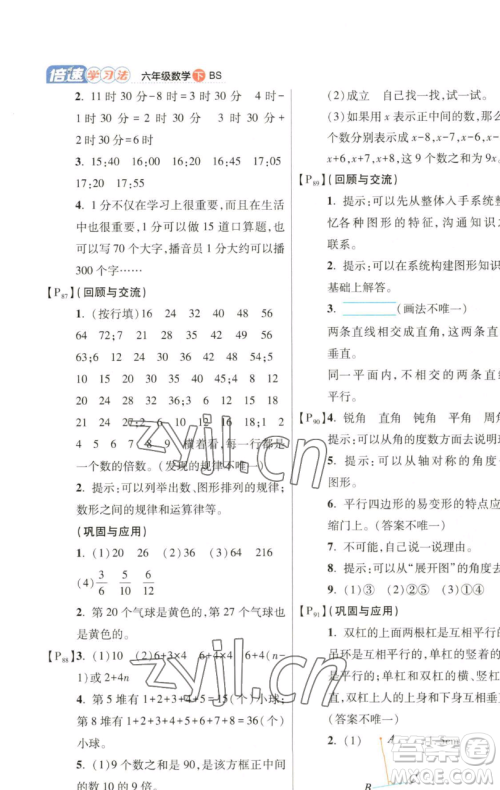 开明出版社2023倍速学习法六年级下册数学北师大版参考答案 开明出版社2023倍速学习法六年级下册数学北师大版参考答案