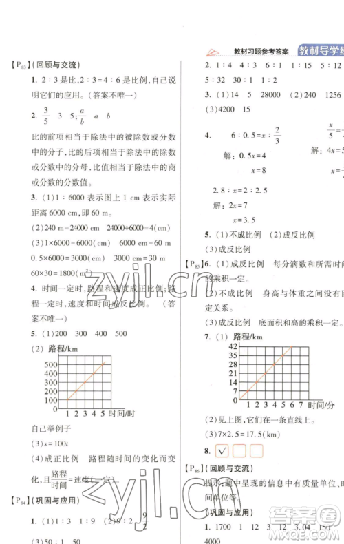 开明出版社2023倍速学习法六年级下册数学北师大版参考答案 开明出版社2023倍速学习法六年级下册数学北师大版参考答案