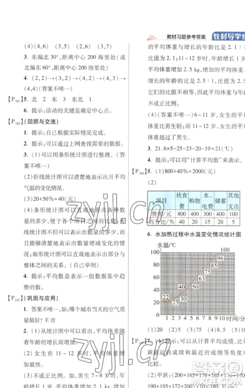 开明出版社2023倍速学习法六年级下册数学北师大版参考答案