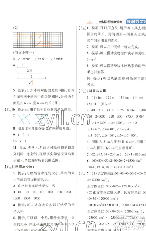 开明出版社2023倍速学习法六年级下册数学北师大版参考答案 开明出版社2023倍速学习法六年级下册数学北师大版参考答案