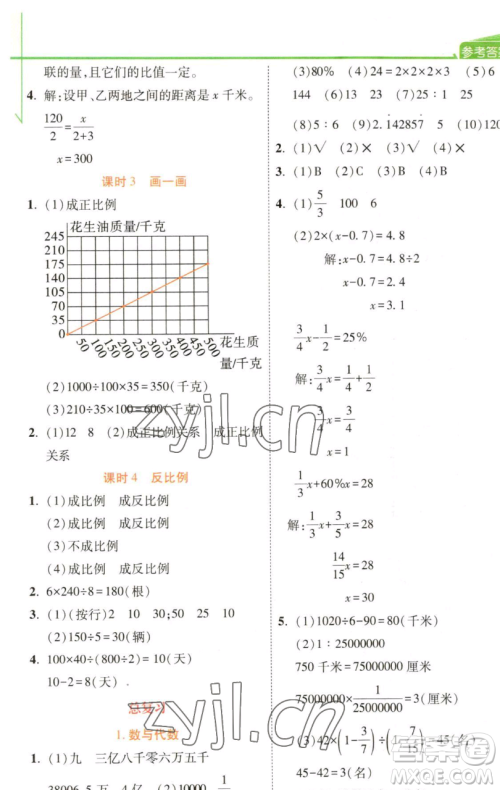 开明出版社2023倍速学习法六年级下册数学北师大版参考答案 开明出版社2023倍速学习法六年级下册数学北师大版参考答案