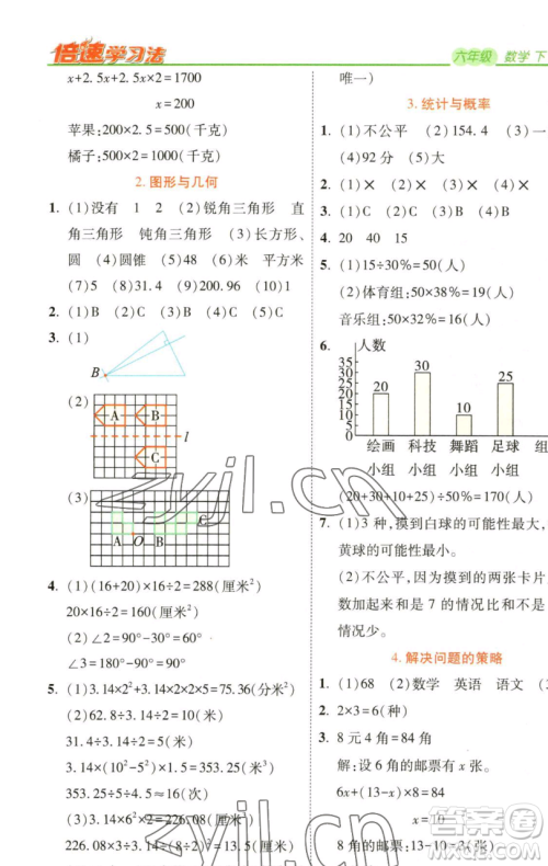 开明出版社2023倍速学习法六年级下册数学北师大版参考答案 开明出版社2023倍速学习法六年级下册数学北师大版参考答案