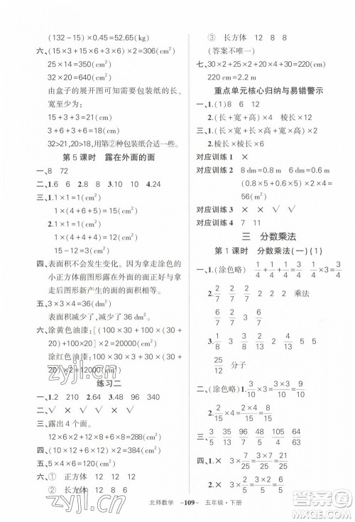 西安出版社2023状元成才路创优作业100分五年级数学下册北师大版参考答案