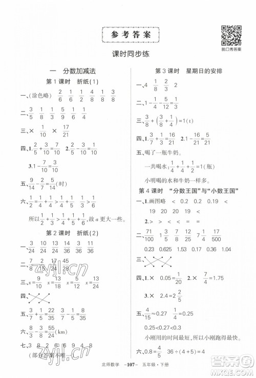 西安出版社2023状元成才路创优作业100分五年级数学下册北师大版参考答案