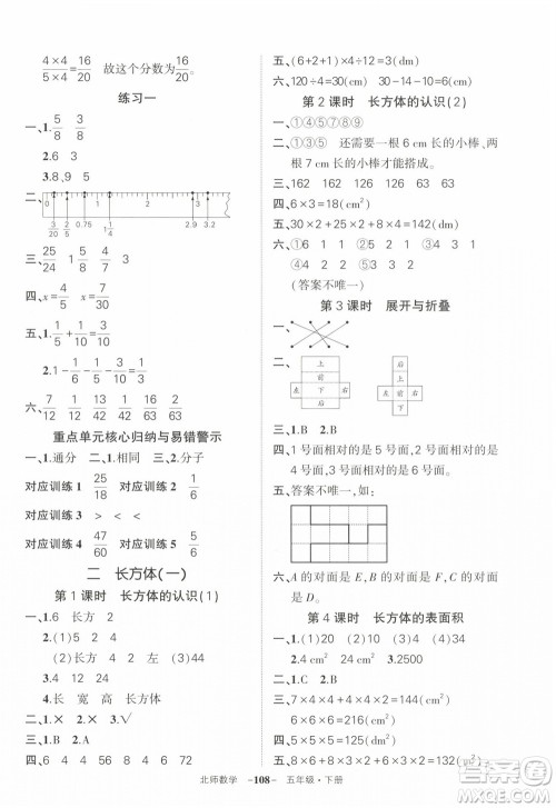 西安出版社2023状元成才路创优作业100分五年级数学下册北师大版参考答案