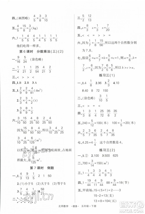 西安出版社2023状元成才路创优作业100分五年级数学下册北师大版参考答案