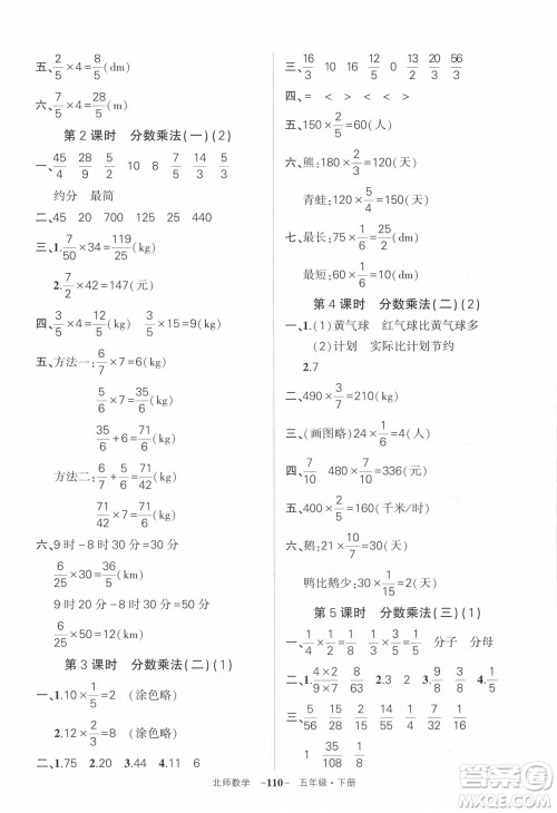 西安出版社2023状元成才路创优作业100分五年级数学下册北师大版参考答案