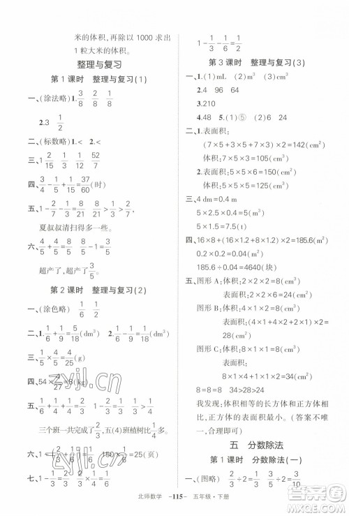 西安出版社2023状元成才路创优作业100分五年级数学下册北师大版参考答案