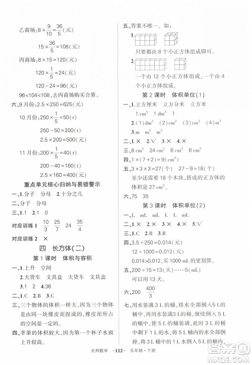 西安出版社2023状元成才路创优作业100分五年级数学下册北师大版参考答案