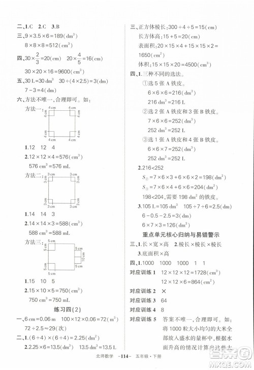 西安出版社2023状元成才路创优作业100分五年级数学下册北师大版参考答案