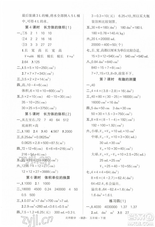 西安出版社2023状元成才路创优作业100分五年级数学下册北师大版参考答案