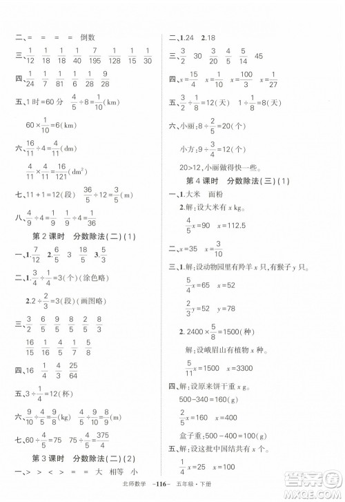 西安出版社2023状元成才路创优作业100分五年级数学下册北师大版参考答案