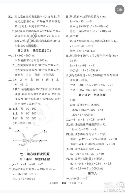 西安出版社2023状元成才路创优作业100分五年级数学下册北师大版参考答案