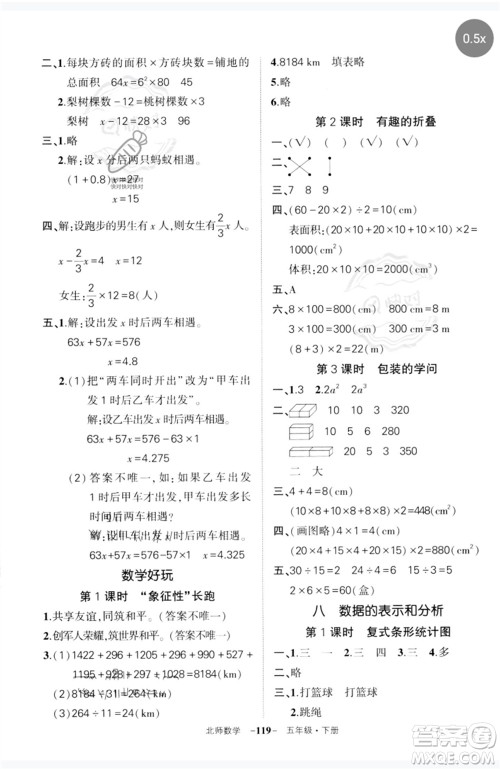 西安出版社2023状元成才路创优作业100分五年级数学下册北师大版参考答案