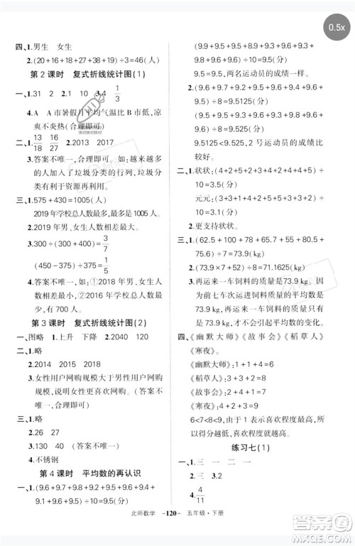 西安出版社2023状元成才路创优作业100分五年级数学下册北师大版参考答案 西安出版社2023状元成才路创优作业100分五年级数学下册北师大版参考答案