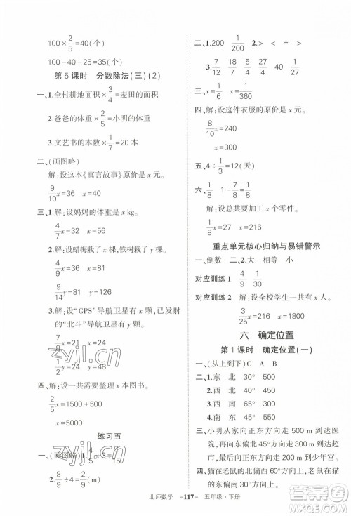 西安出版社2023状元成才路创优作业100分五年级数学下册北师大版参考答案