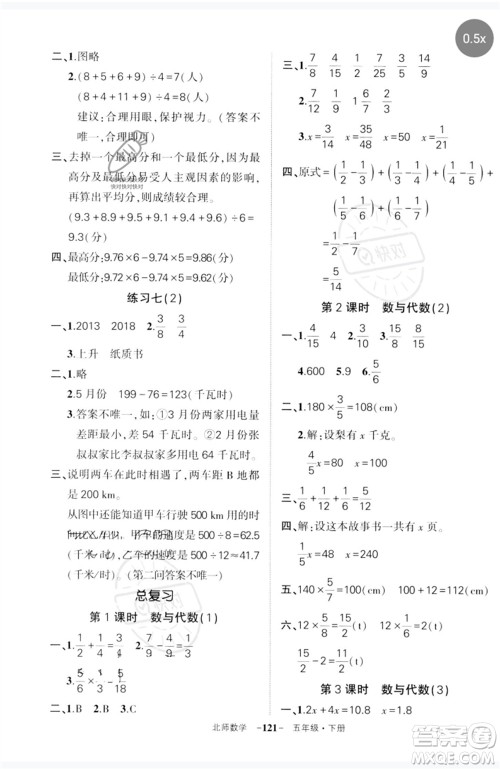 西安出版社2023状元成才路创优作业100分五年级数学下册北师大版参考答案