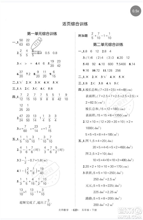 西安出版社2023状元成才路创优作业100分五年级数学下册北师大版参考答案