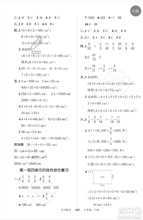 西安出版社2023状元成才路创优作业100分五年级数学下册北师大版参考答案