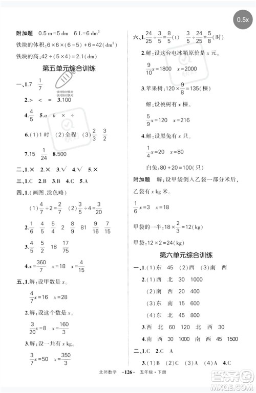 西安出版社2023状元成才路创优作业100分五年级数学下册北师大版参考答案