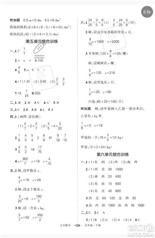 西安出版社2023状元成才路创优作业100分五年级数学下册北师大版参考答案 西安出版社2023状元成才路创优作业100分五年级数学下册北师大版参考答案